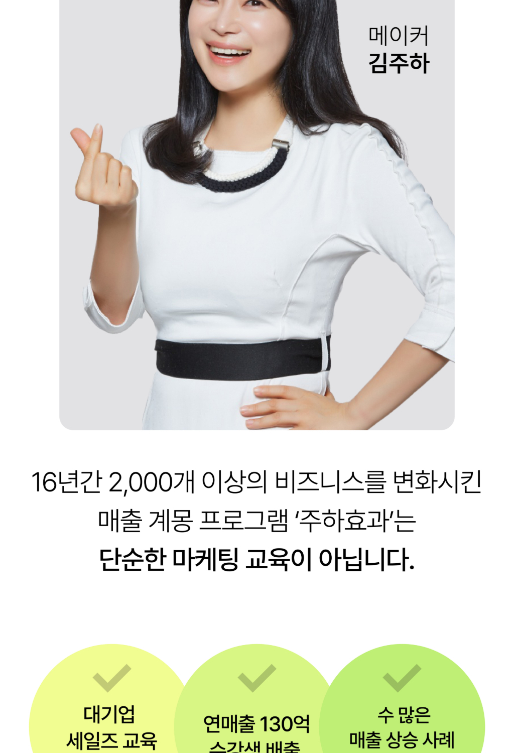 김주하 대표님 강의 상페 (매듭)-06_4