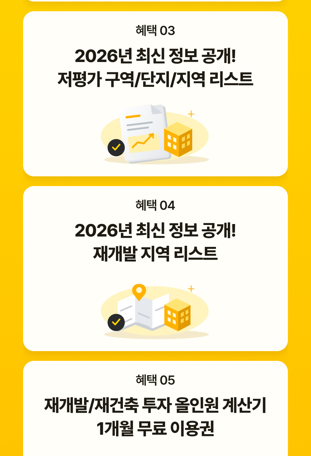 라이브 혜택_2