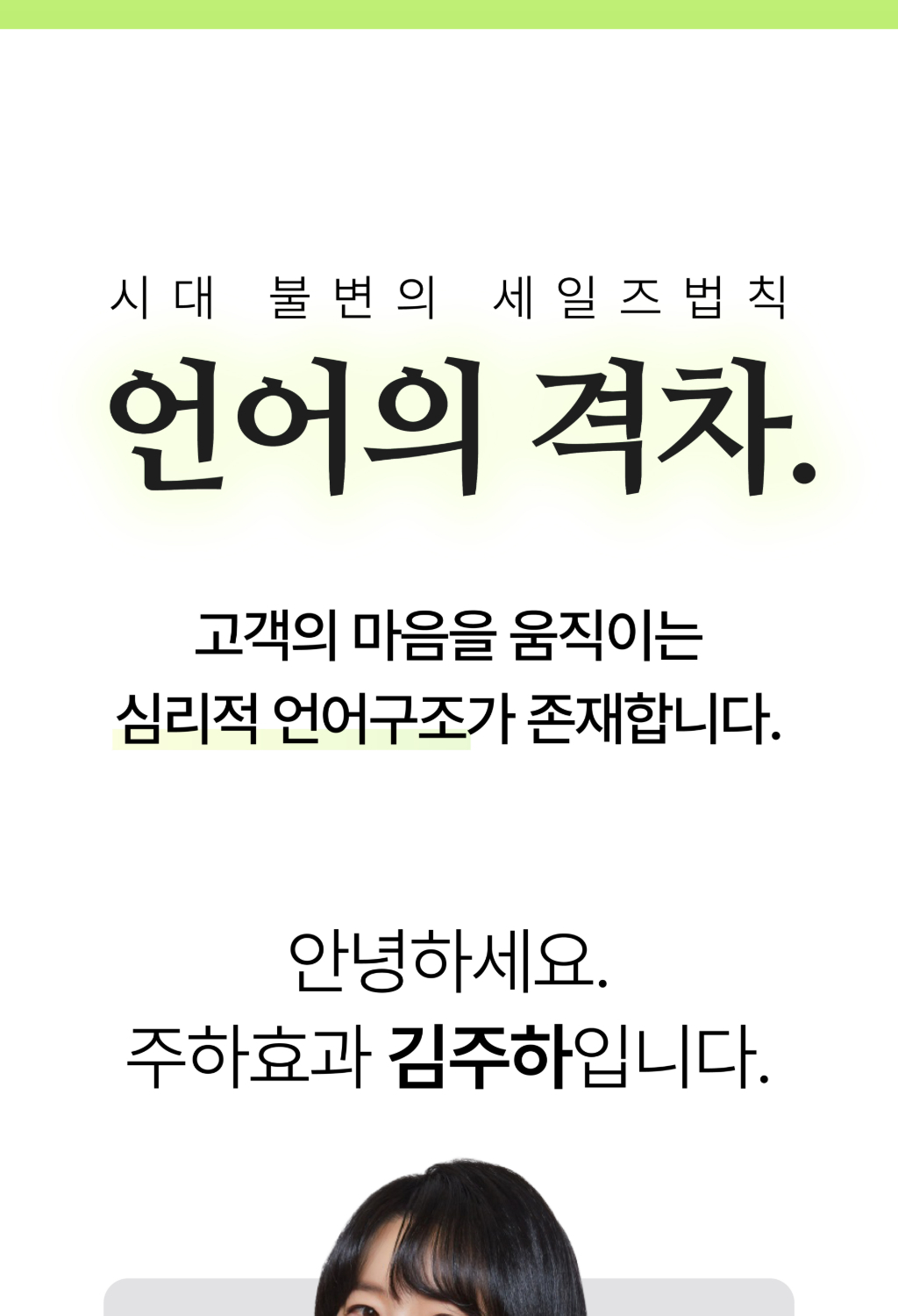 김주하 대표님 강의 상페 (매듭)-06_3