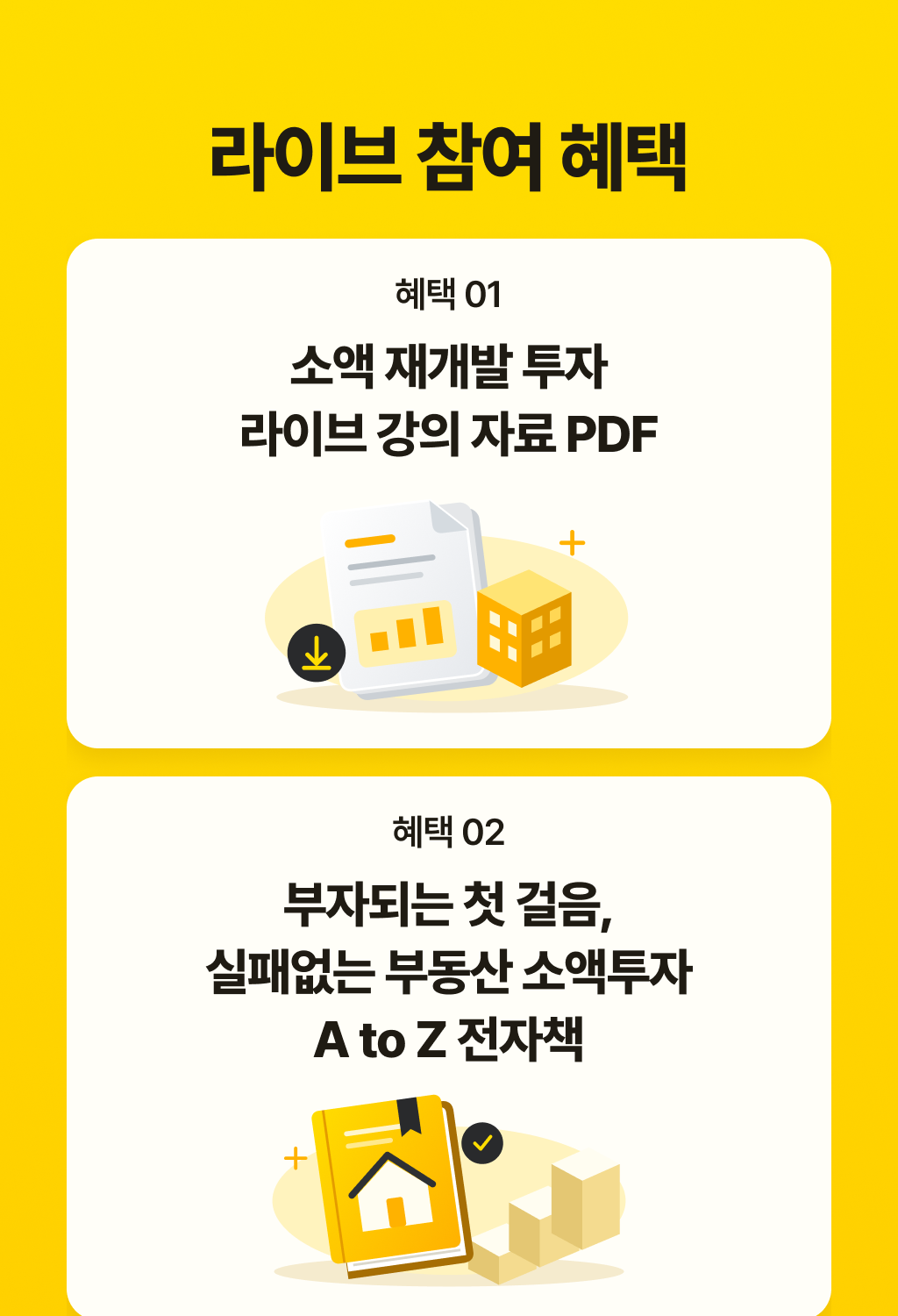 라이브 혜택_1